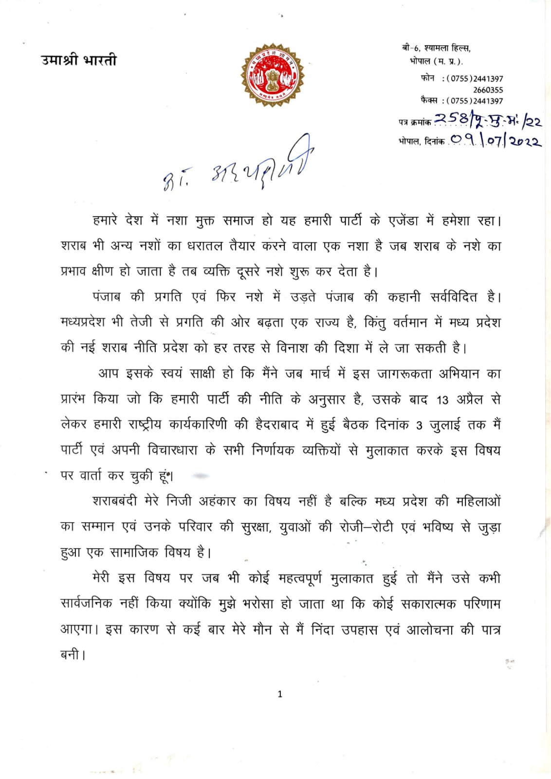 उमा भारती ने जेपी नड्डा को लिखा पत्र