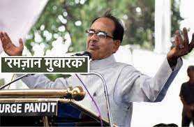bhopal,Chief Minister Chouhan ,wishes Ramadan , Muslim brothers