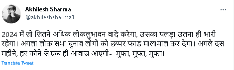 जानिए, वरिष्ठ पत्रकार अखिलेश शर्मा ने क्यों कहा- अगला आम चुनाव लोगों को मालामाल करेगा