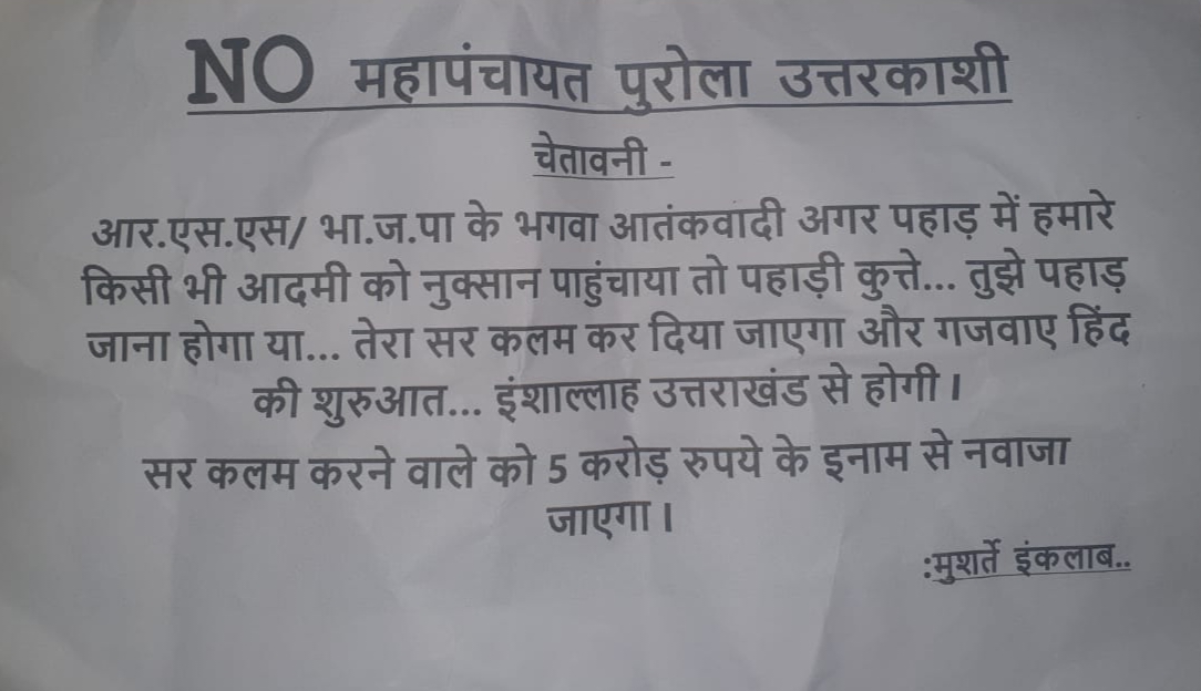  पुरोला महापंचायत के समर्थक संत को मिली धमकी