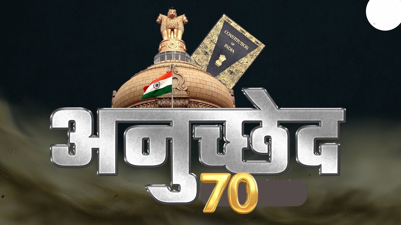 अनुच्छेद 70, संविधान