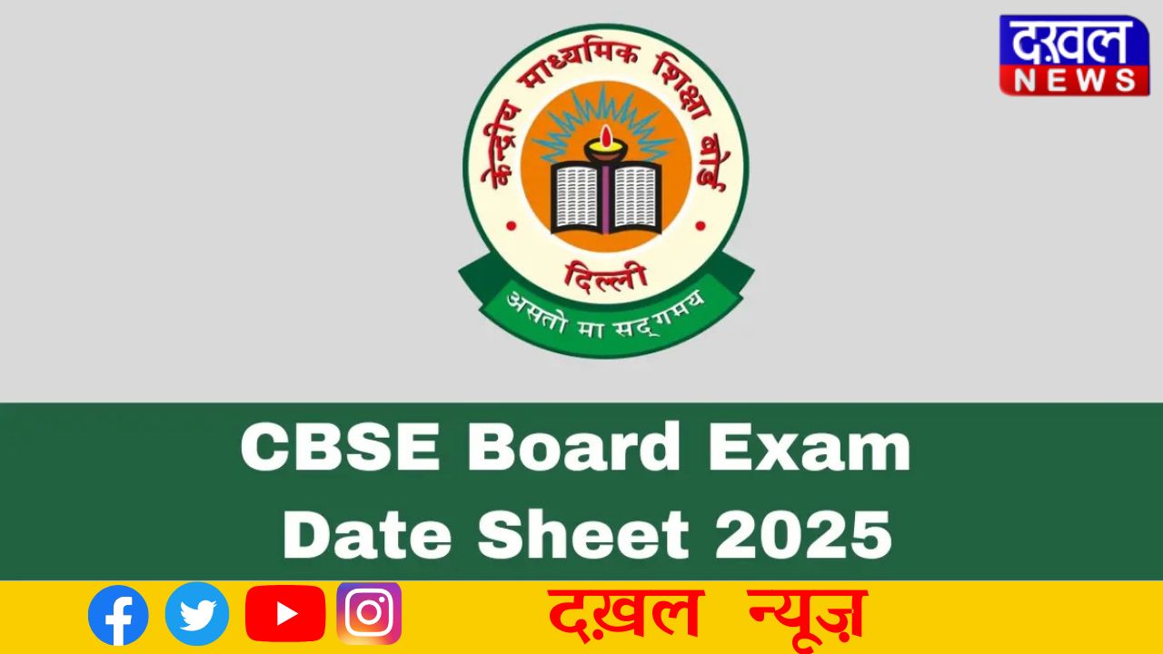 CBSE Class 10th and 12th Date Sheet Download: