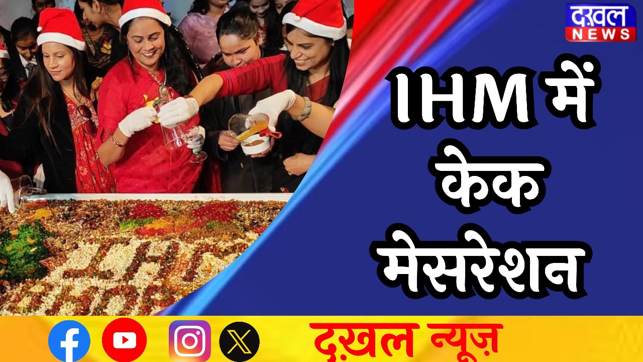 भोपाल के इंस्टीट्यूट ऑफ होटल मैनेजमेंट (IHM)