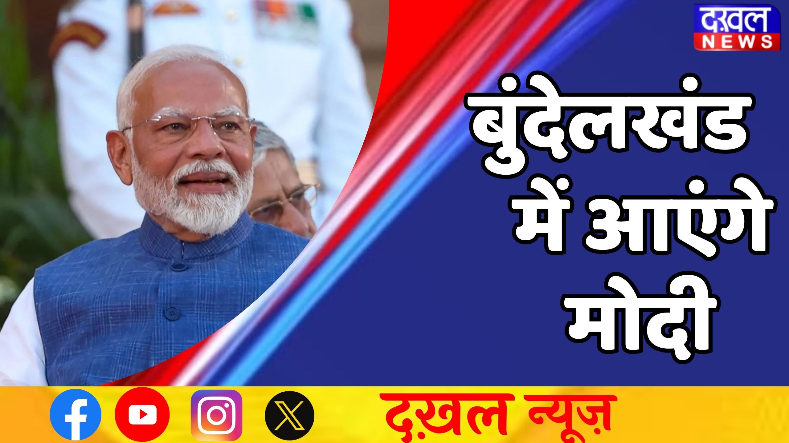 प्रधानमंत्री नरेंद्र मोदी 