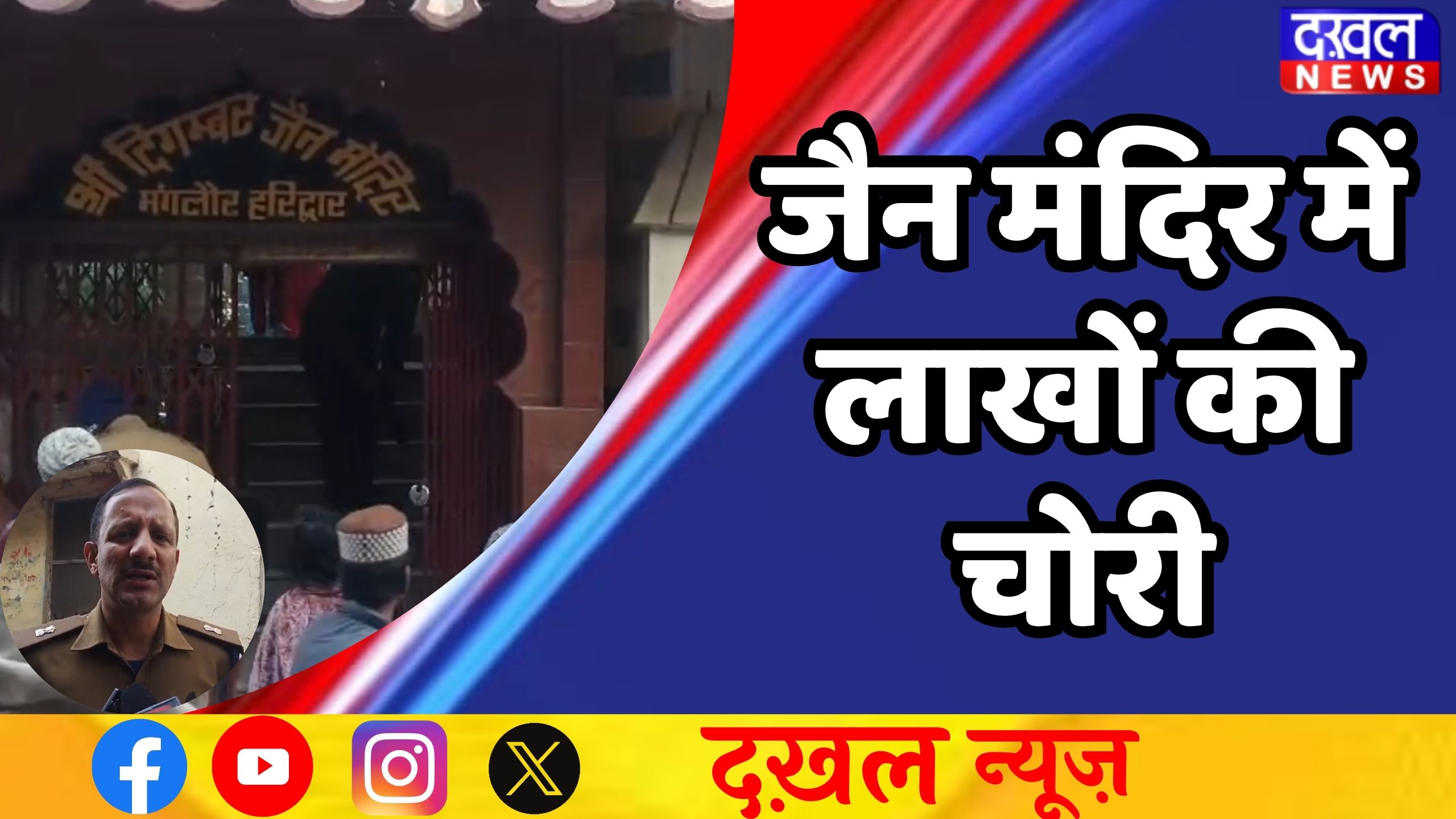  रुड़की 
