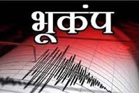 singroli, Mild tremors ,felt in Singrauli