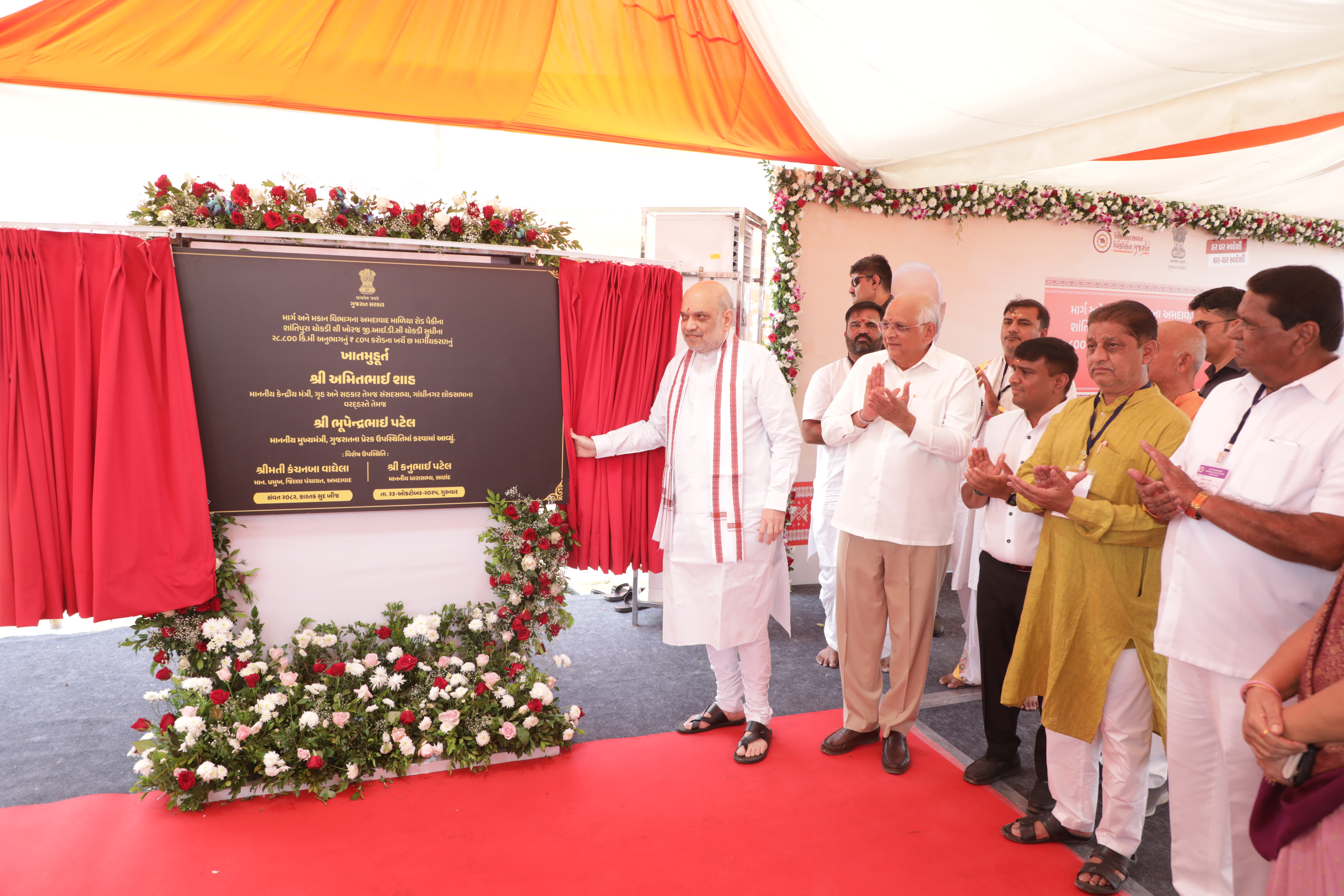 ahamdabad, Amit Shah, laid the foundation  