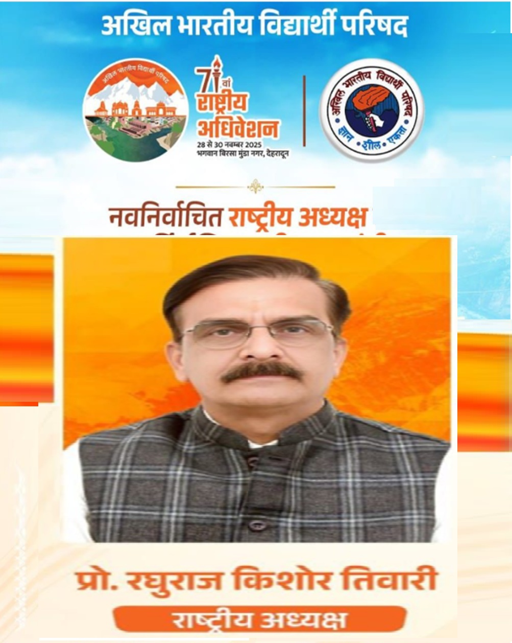 rewa, ABVP gets new leadership, Raghuraj Kishore 