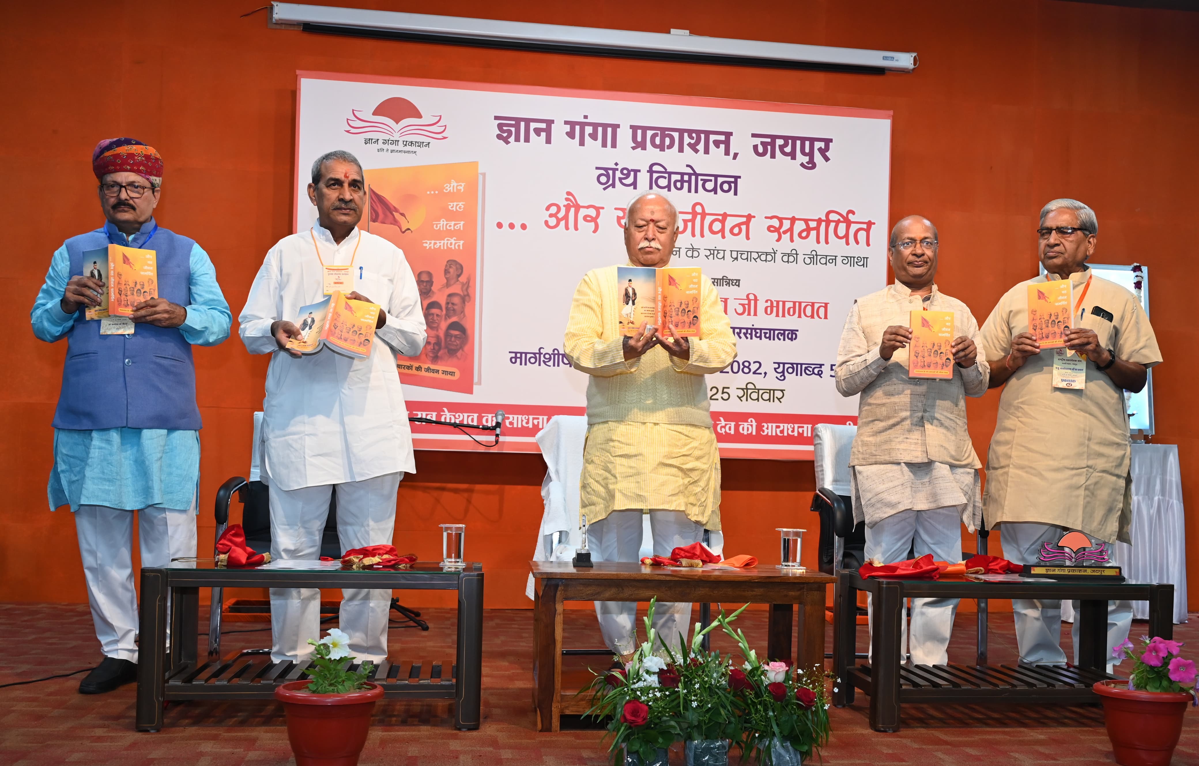 jaipur, Sangh runs,  Dr. Mohanrao Bhagwat