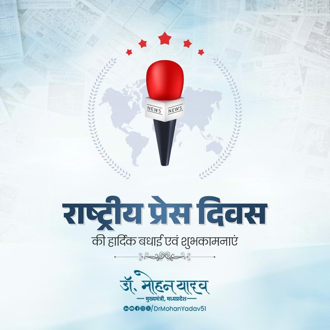 bhopal, Chief Minister , National Press Day