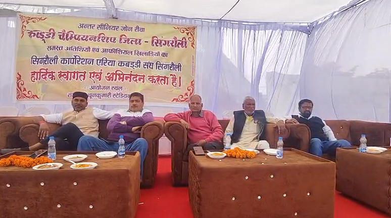 Singrauli ,  organization ,  Kabaddi Championship , district,  headquarters , stadium