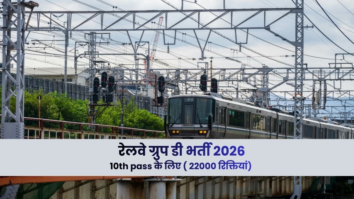 Railway Group D ,Recruitment 2026: Applications open, 22,195 posts