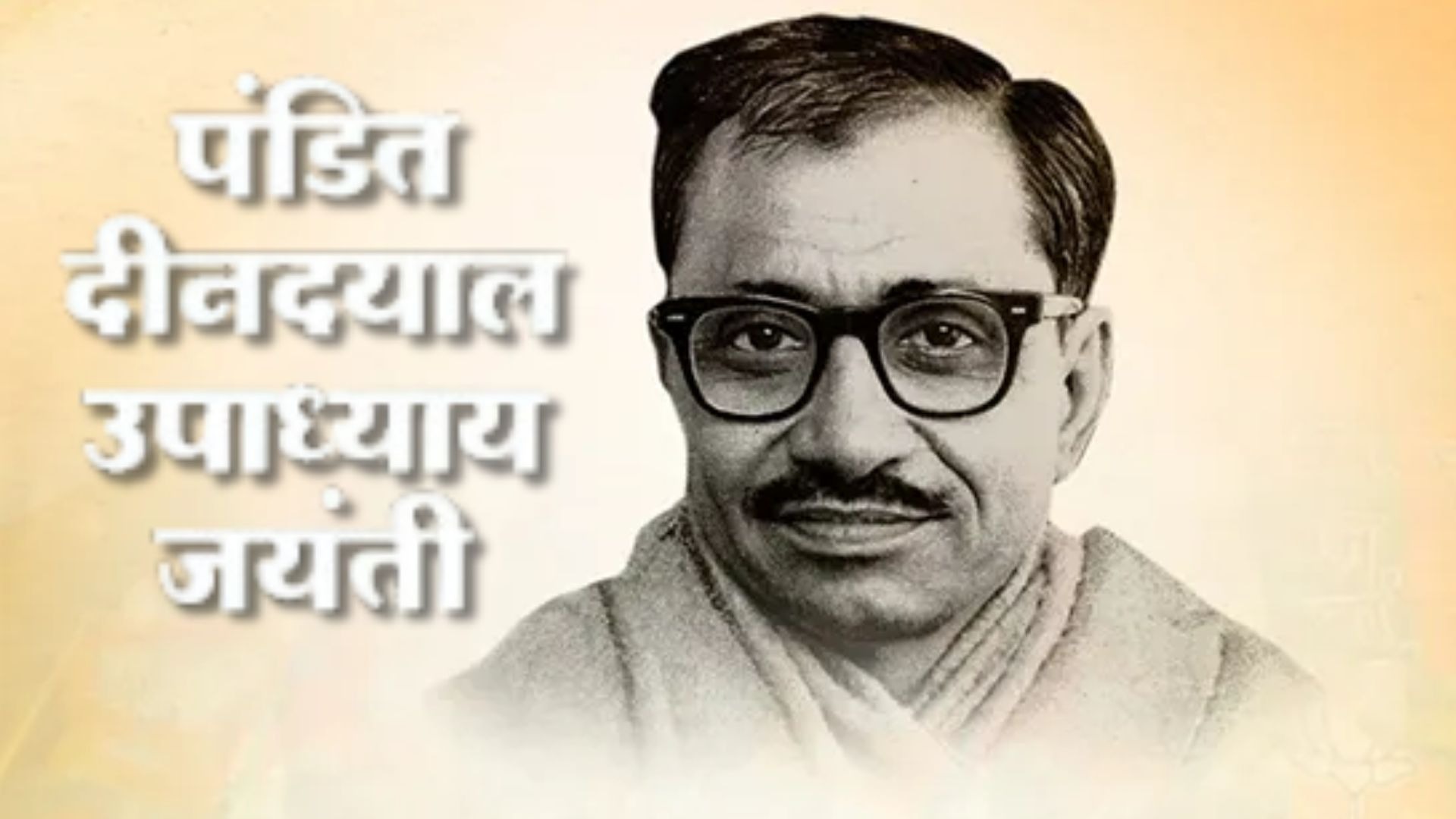  death anniversary,Deendayal Upadhyay, PM Modi called,visionary.